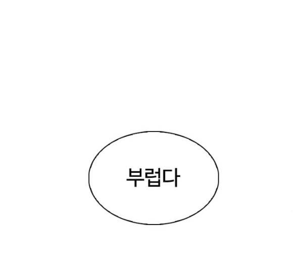 외모지상주의 297화 일해회 4계열사 11 50