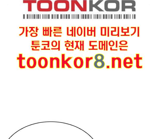 외모지상주의 297화 일해회 4계열사 11 51