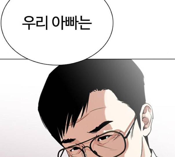외모지상주의 297화 일해회 4계열사 11 52