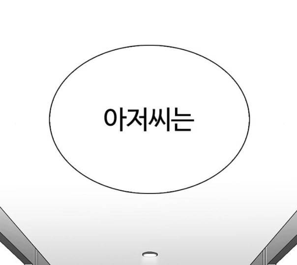 외모지상주의 297화 일해회 4계열사 11 55