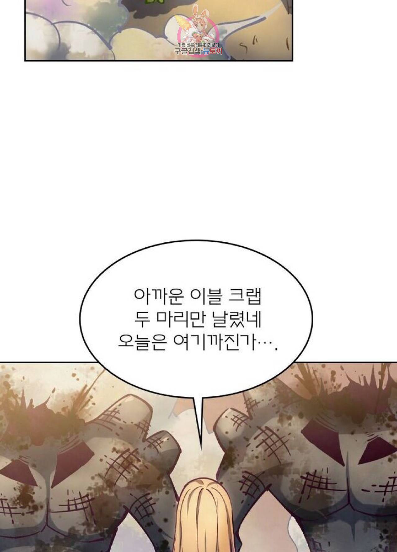 블러디발렌타인:인류종말  235화 230화 2