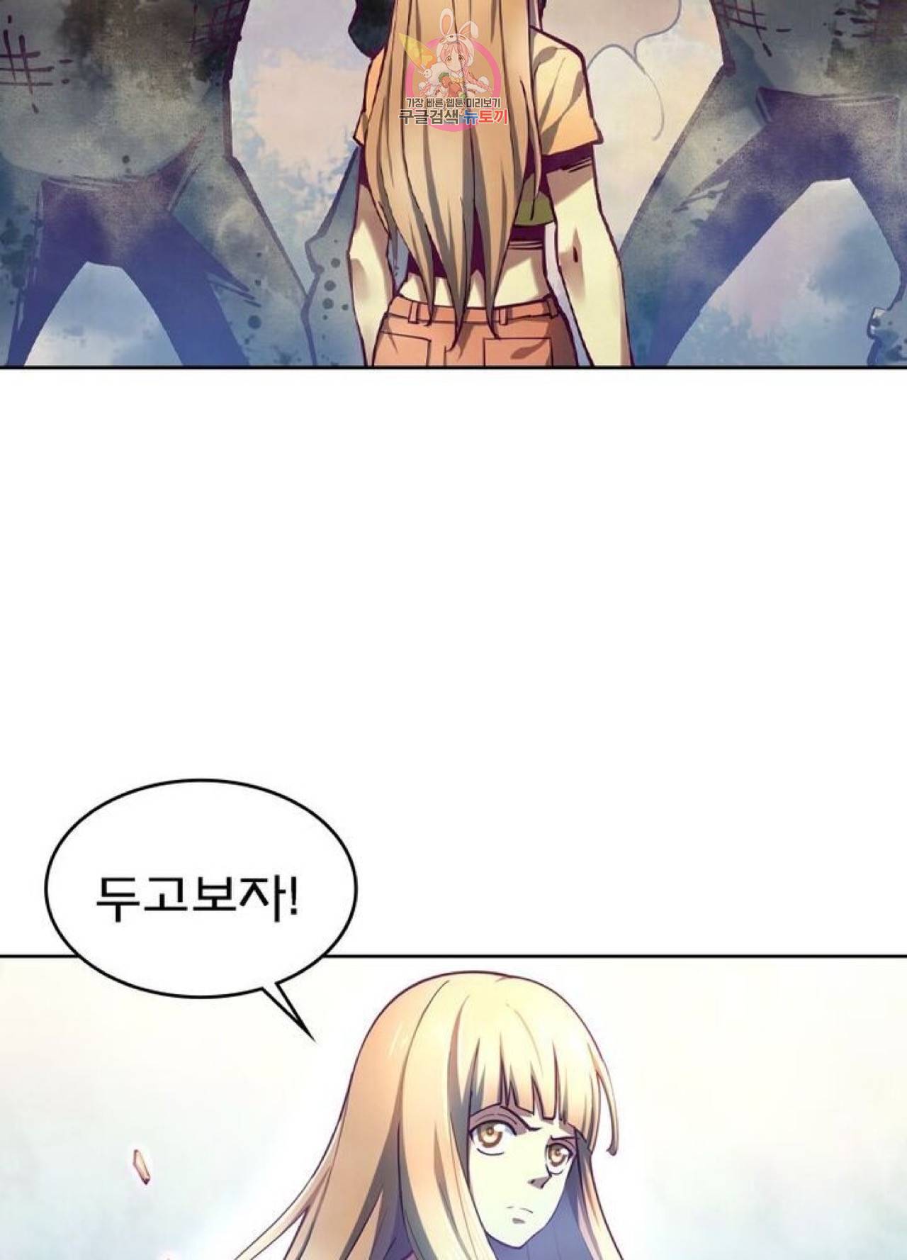 블러디발렌타인:인류종말  235화 230화 3