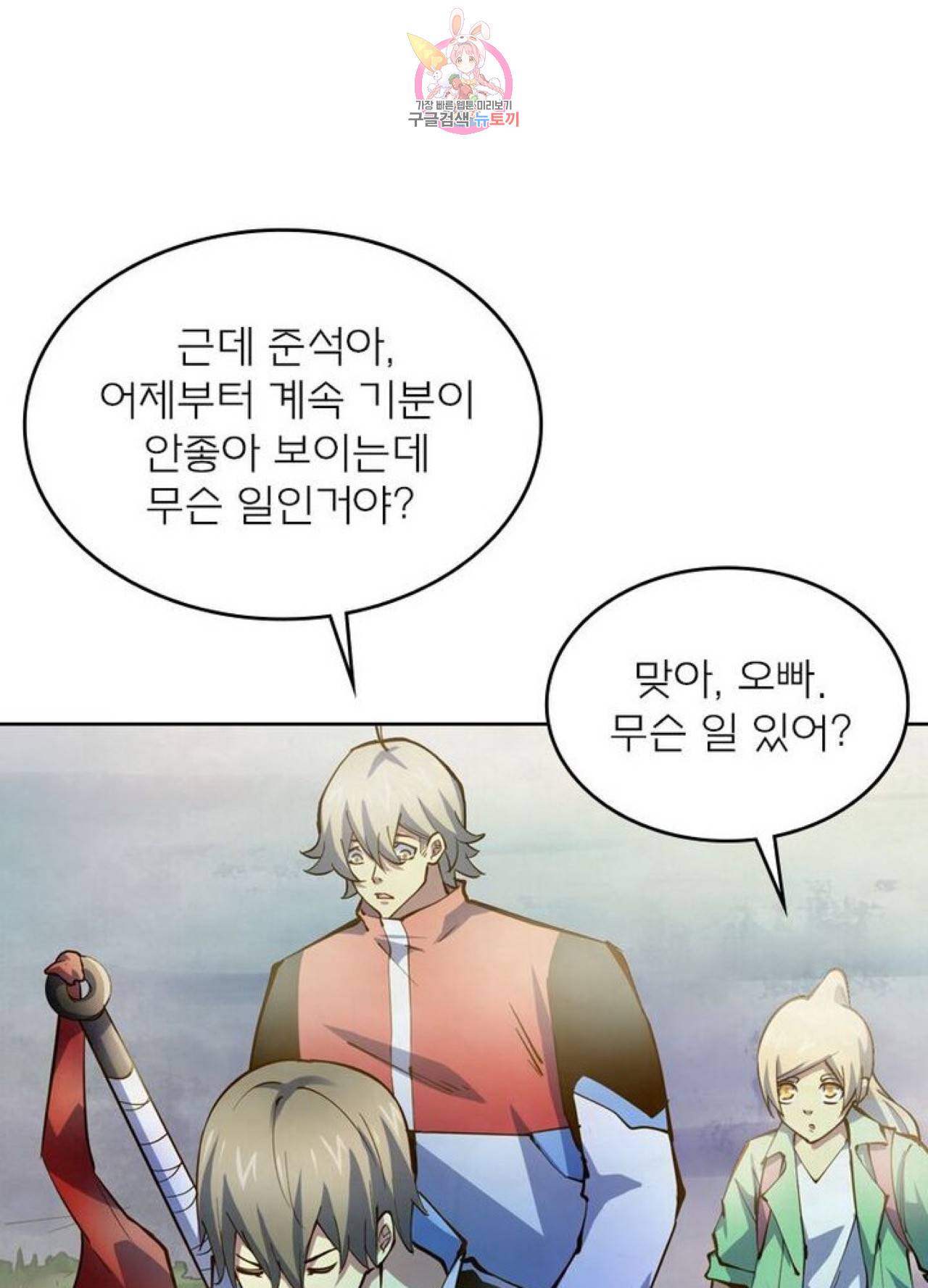 블러디발렌타인:인류종말  235화 230화 9