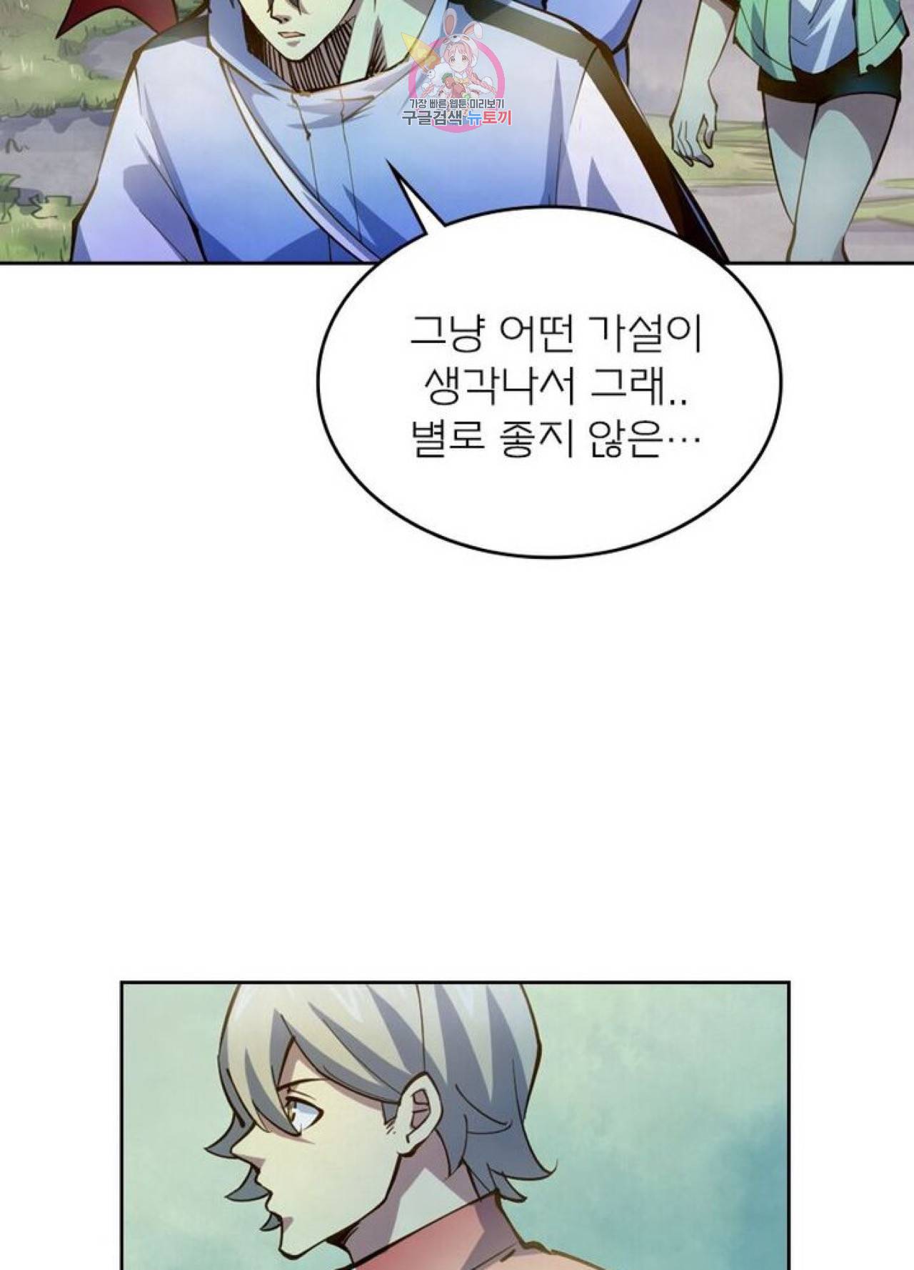 블러디발렌타인:인류종말  235화 230화 10
