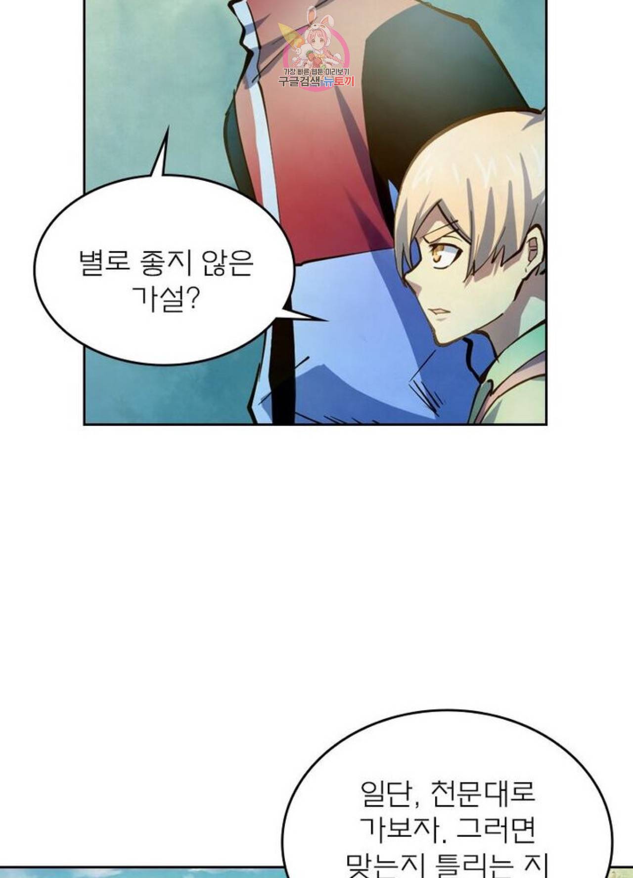 블러디발렌타인:인류종말  235화 230화 11