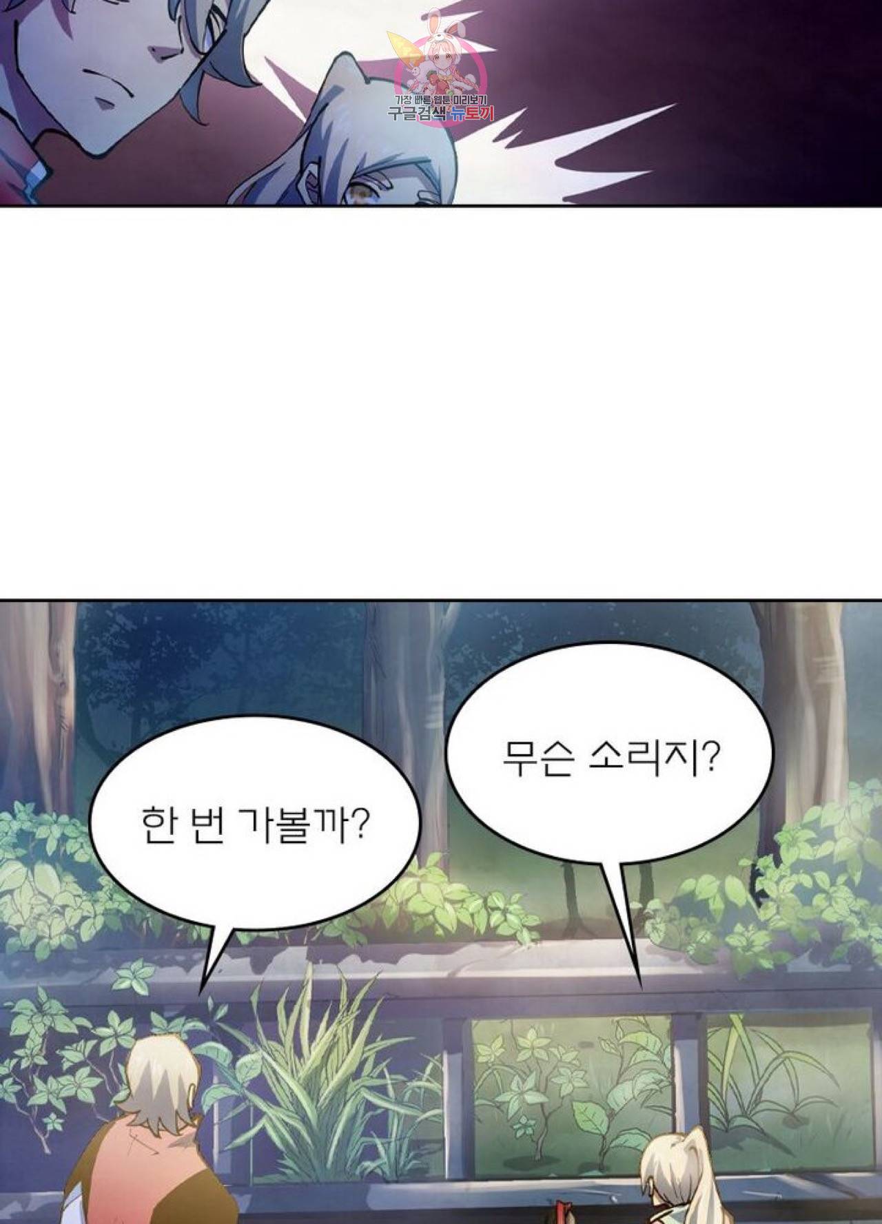 블러디발렌타인:인류종말  235화 230화 14