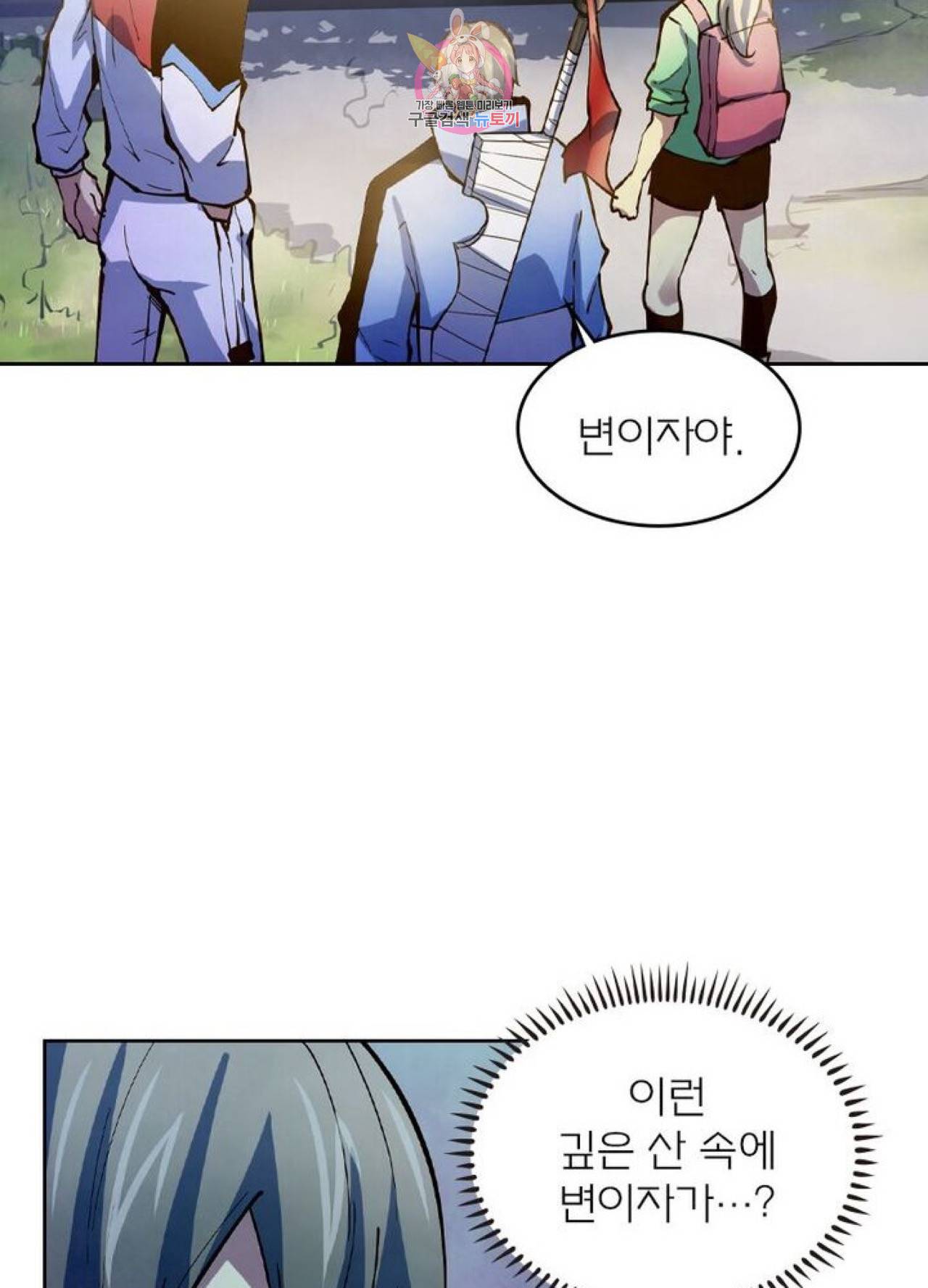 블러디발렌타인:인류종말  235화 230화 15