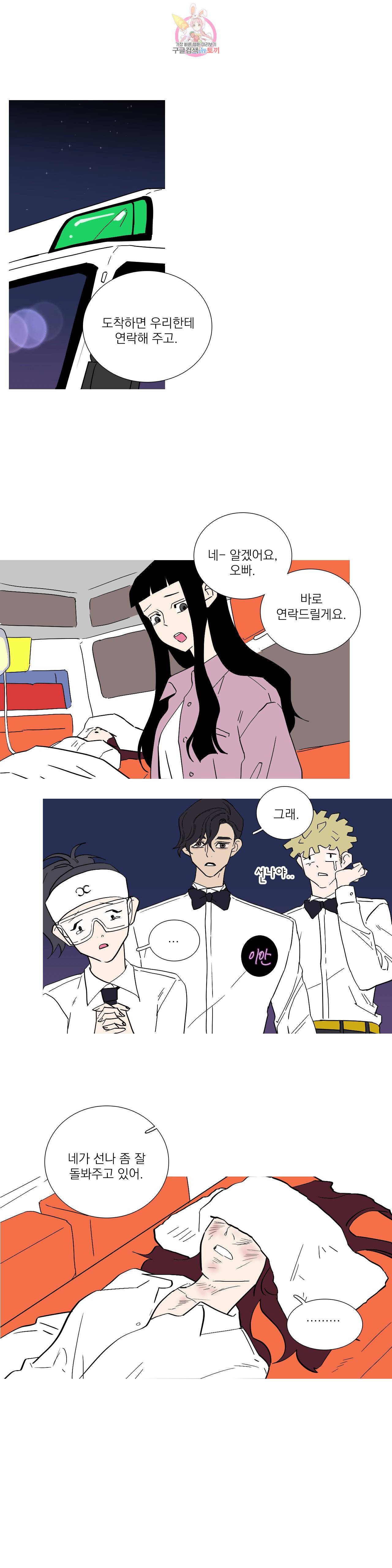 런웨이는 거짓말로 시작된다 71화 1