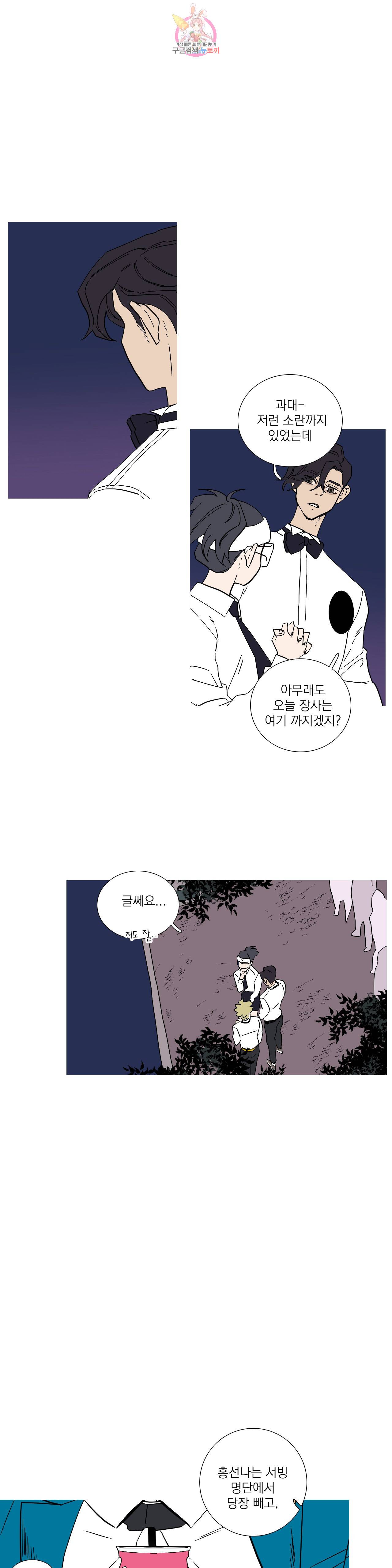 런웨이는 거짓말로 시작된다 71화 2