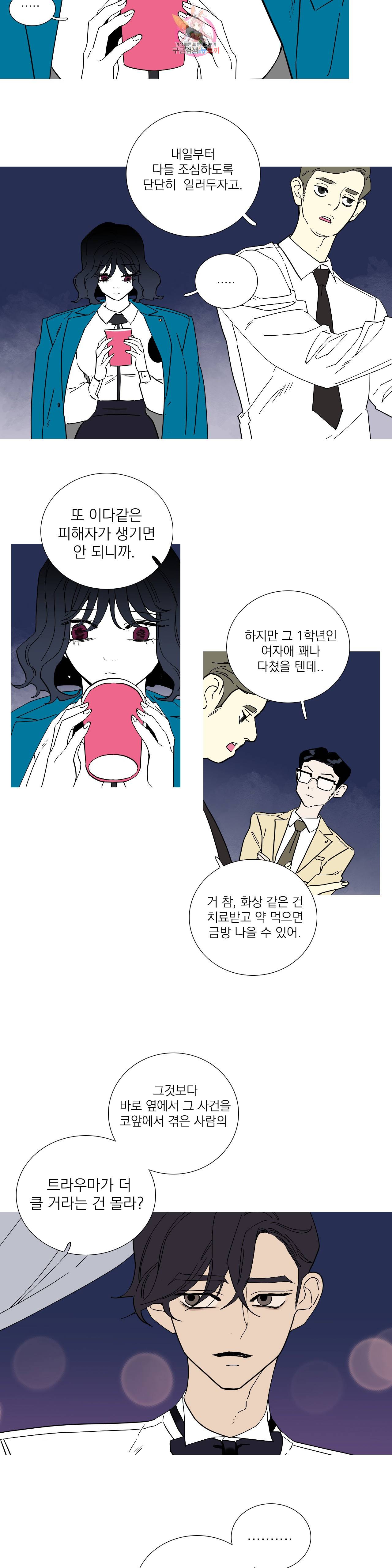 런웨이는 거짓말로 시작된다 71화 3