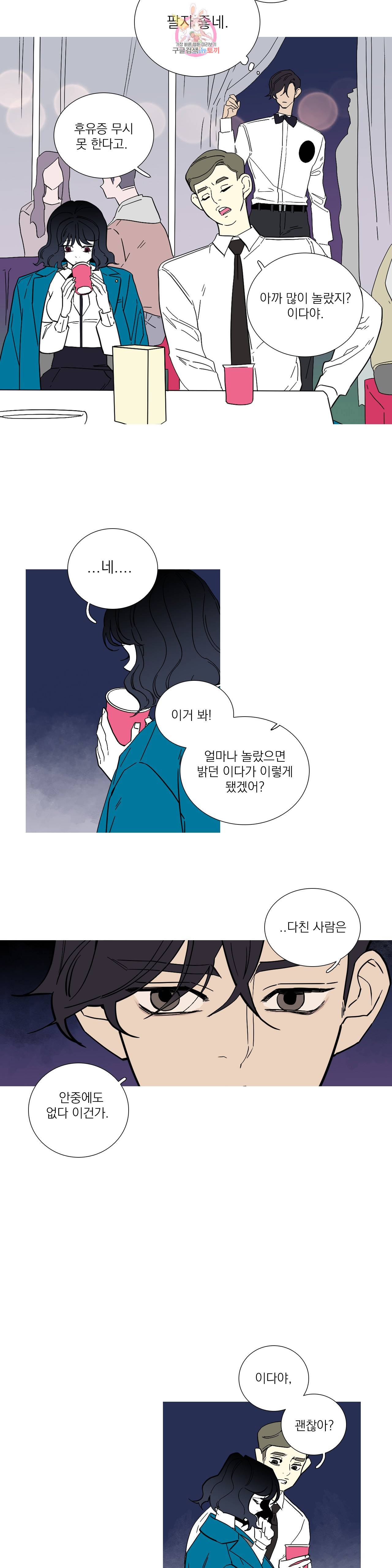 런웨이는 거짓말로 시작된다 71화 4