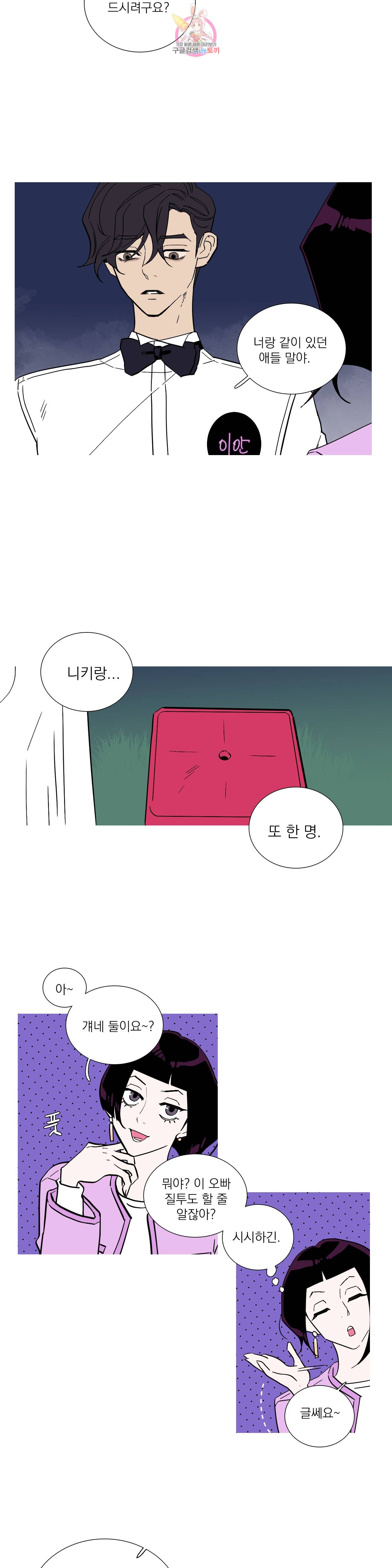 런웨이는 거짓말로 시작된다 71화 6
