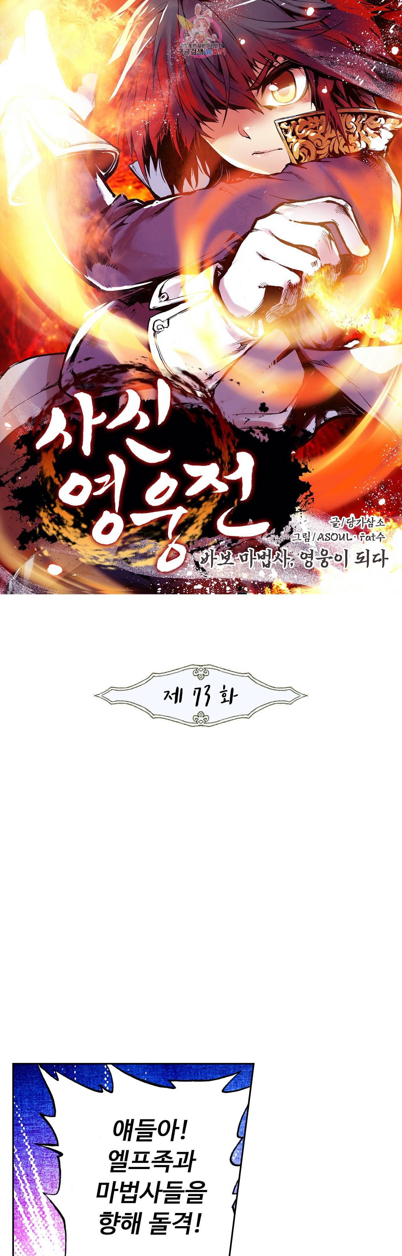 사신 영웅전 바보 마법사 영웅이 되다 73화 1