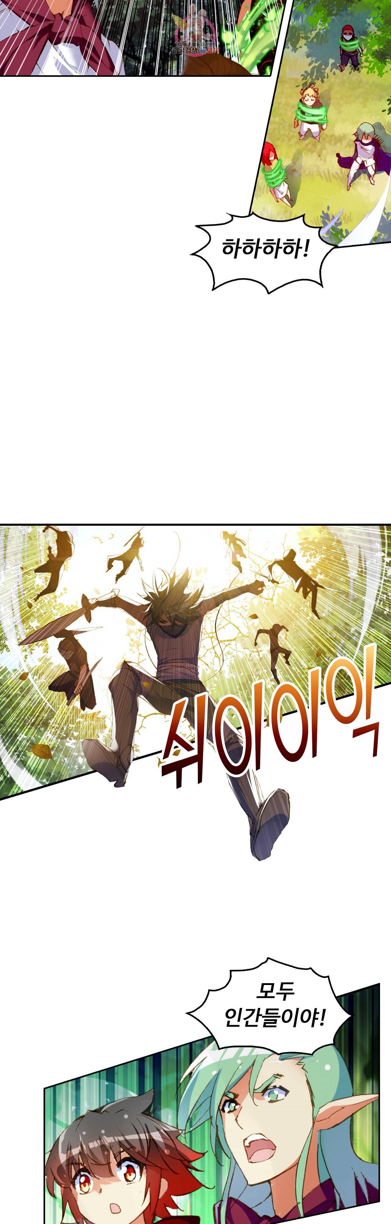 사신 영웅전 바보 마법사 영웅이 되다 73화 3