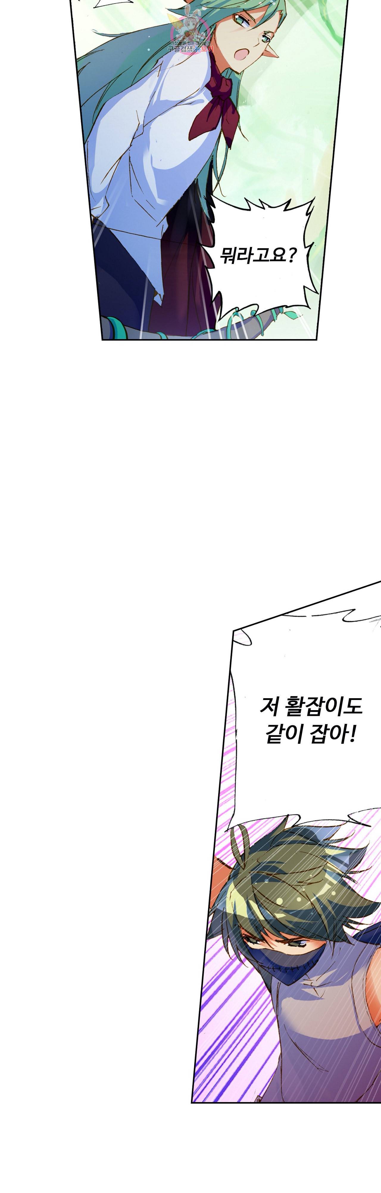 사신 영웅전 바보 마법사 영웅이 되다 73화 5