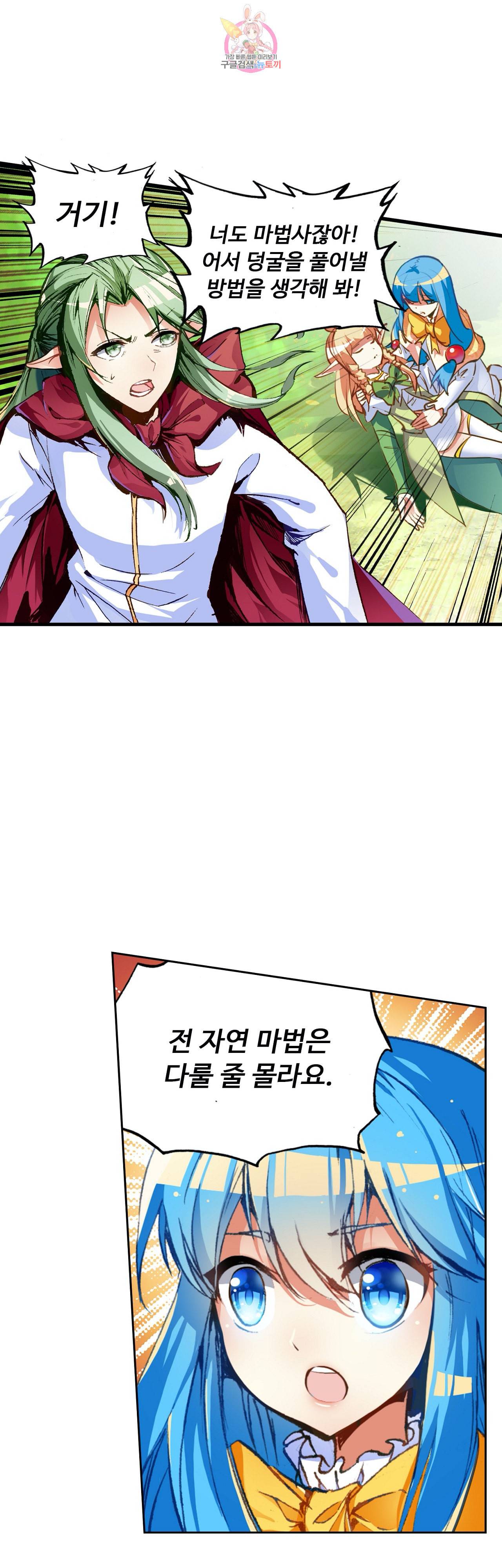 사신 영웅전 바보 마법사 영웅이 되다 73화 7