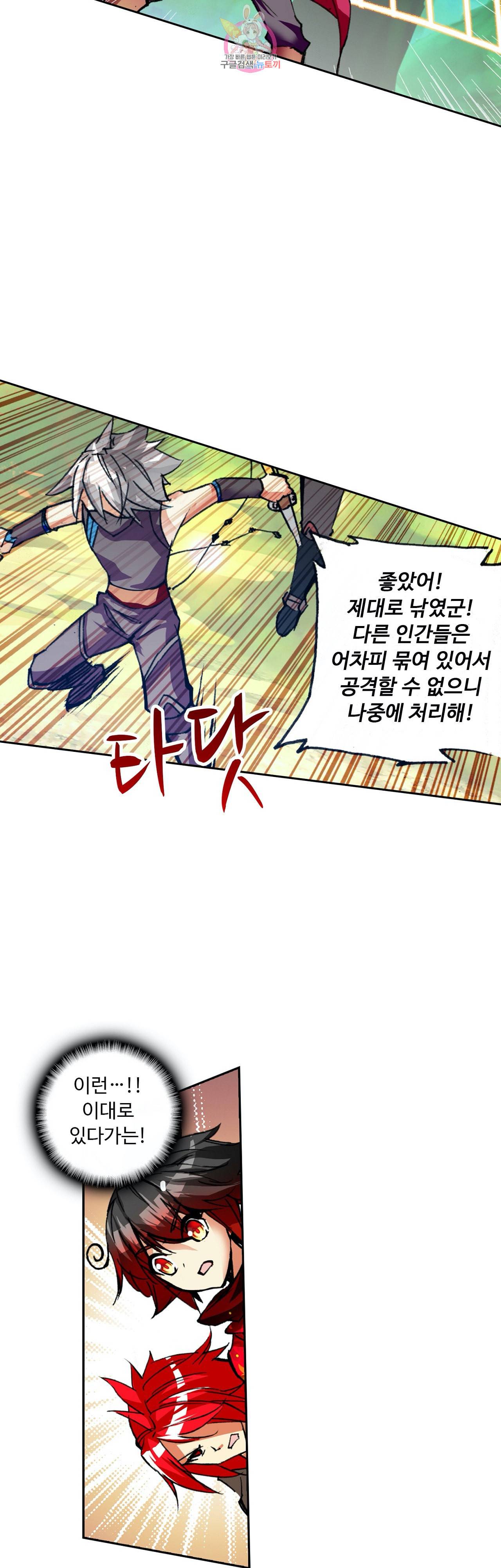 사신 영웅전 바보 마법사 영웅이 되다 73화 9