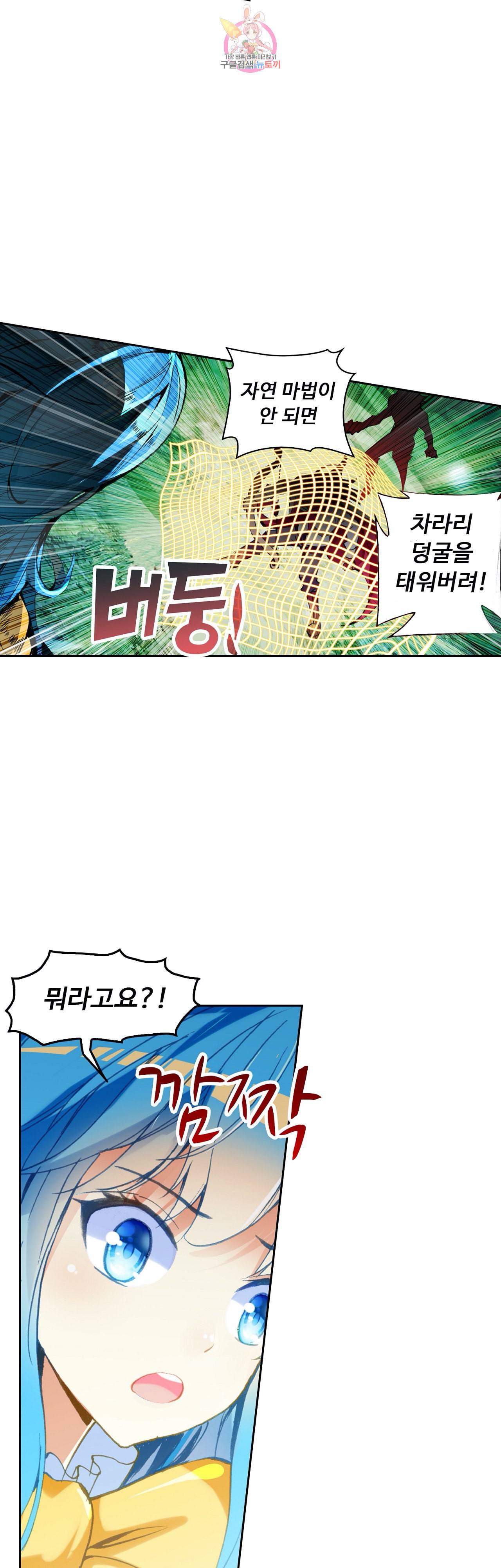 사신 영웅전 바보 마법사 영웅이 되다 73화 10