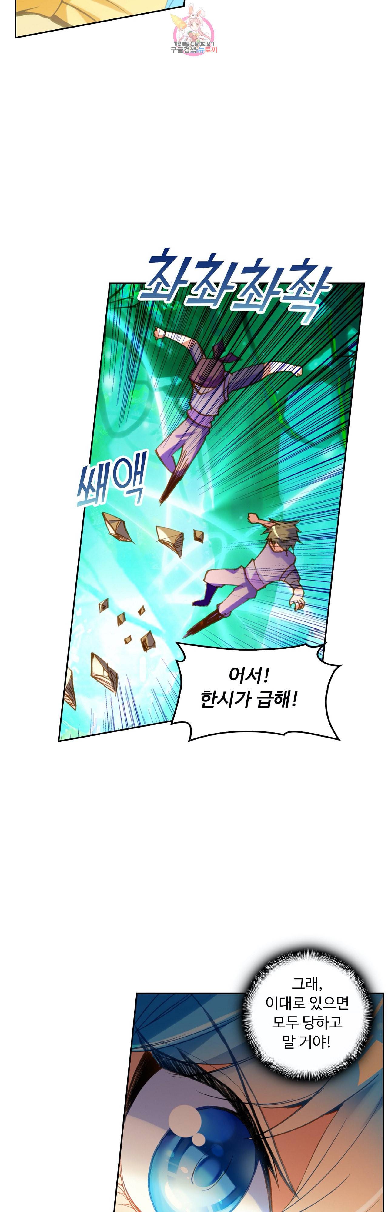 사신 영웅전 바보 마법사 영웅이 되다 73화 11