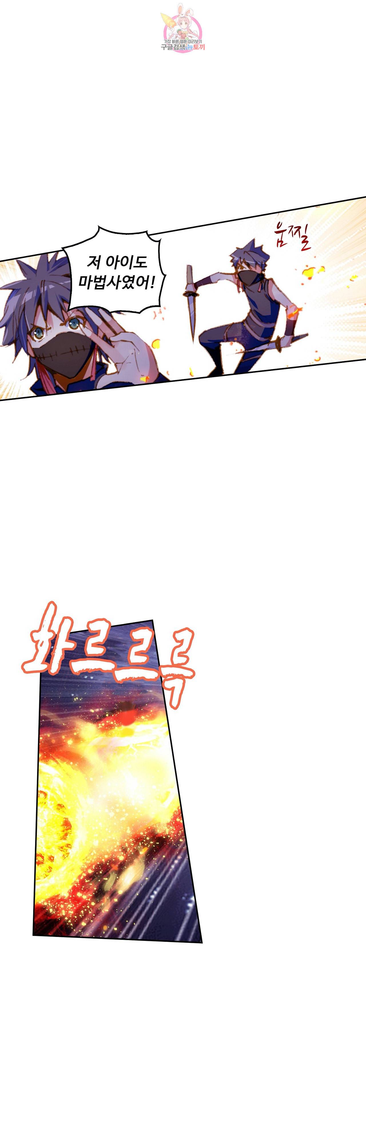 사신 영웅전 바보 마법사 영웅이 되다 73화 13
