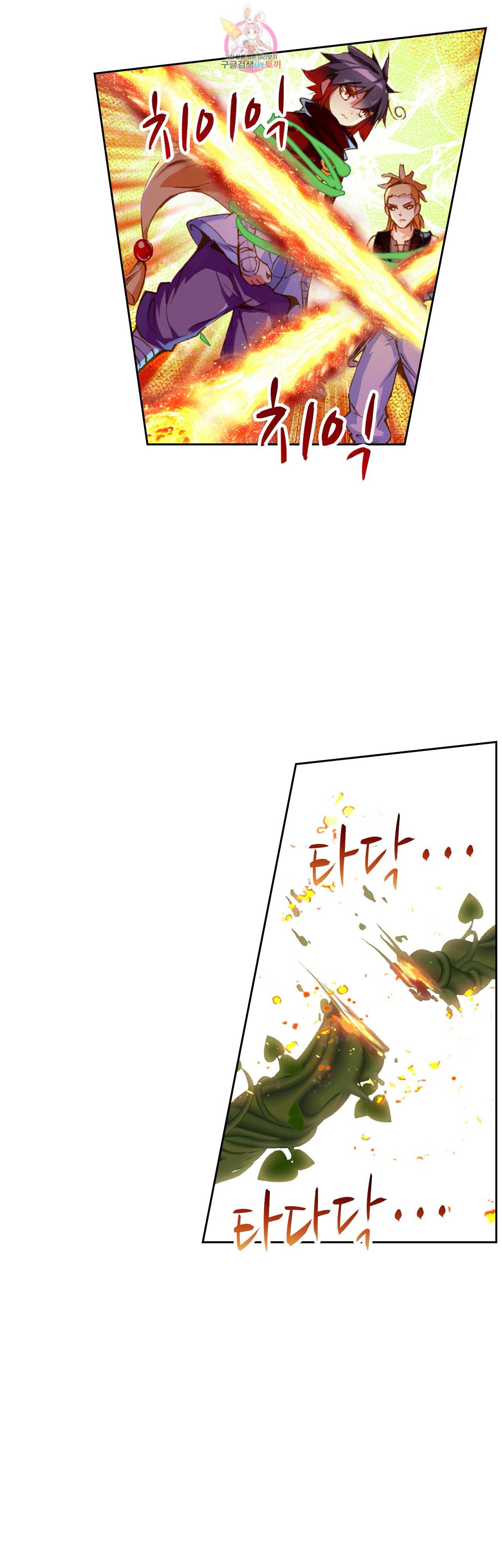 사신 영웅전 바보 마법사 영웅이 되다 73화 14