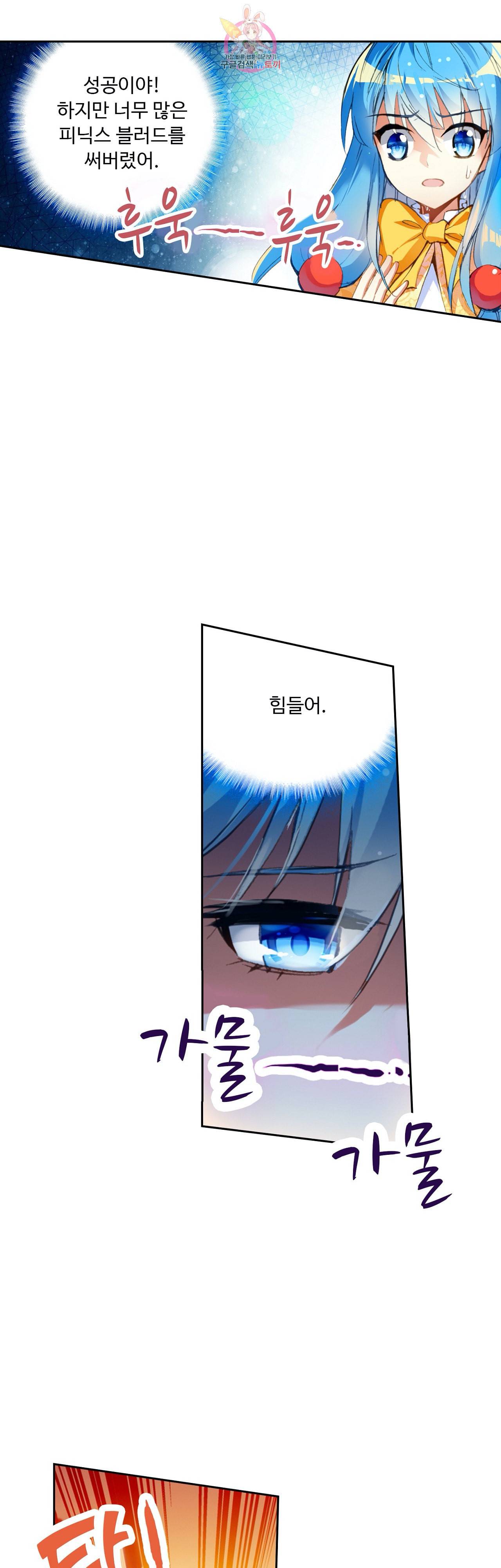 사신 영웅전 바보 마법사 영웅이 되다 73화 15