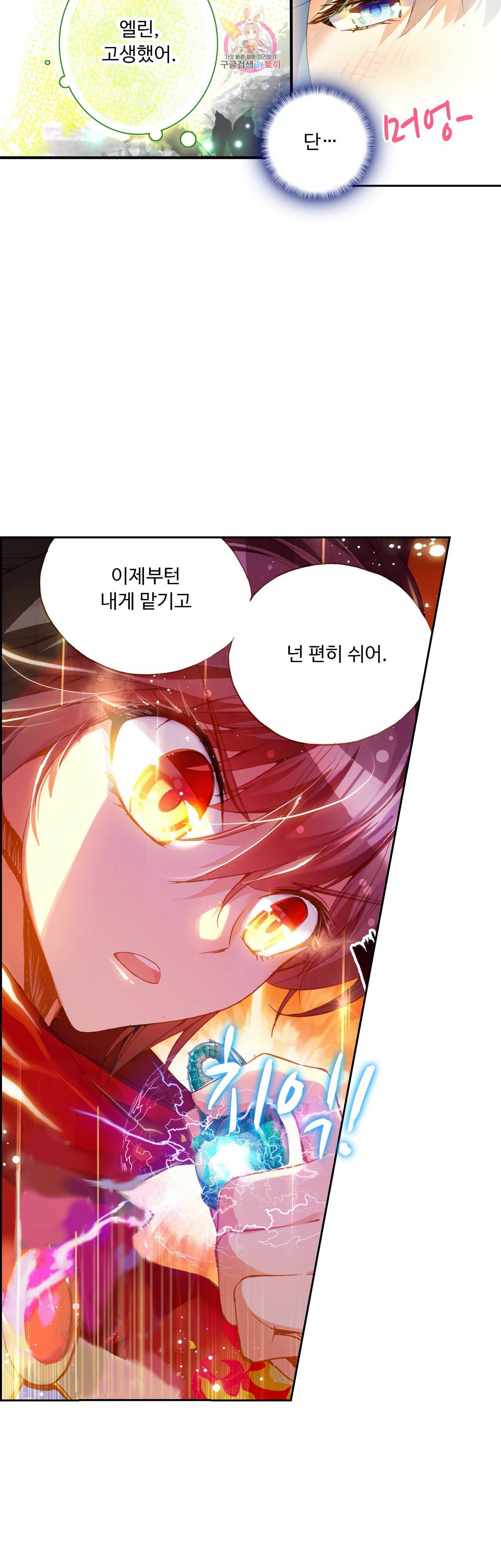 사신 영웅전 바보 마법사 영웅이 되다 73화 17