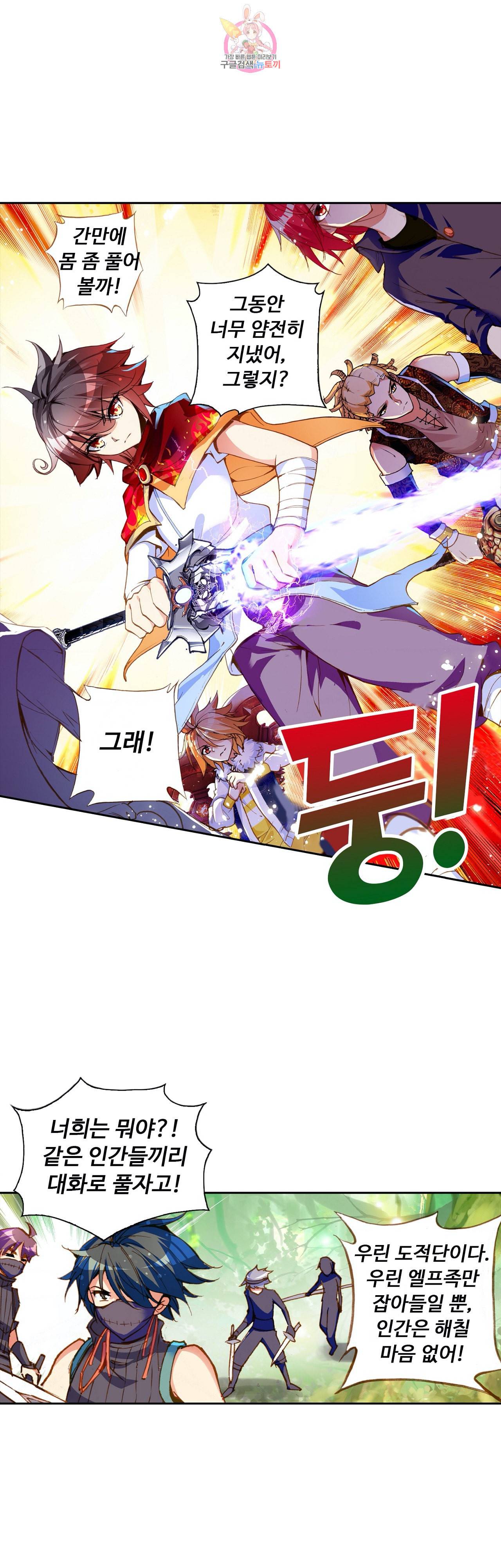 사신 영웅전 바보 마법사 영웅이 되다 73화 18