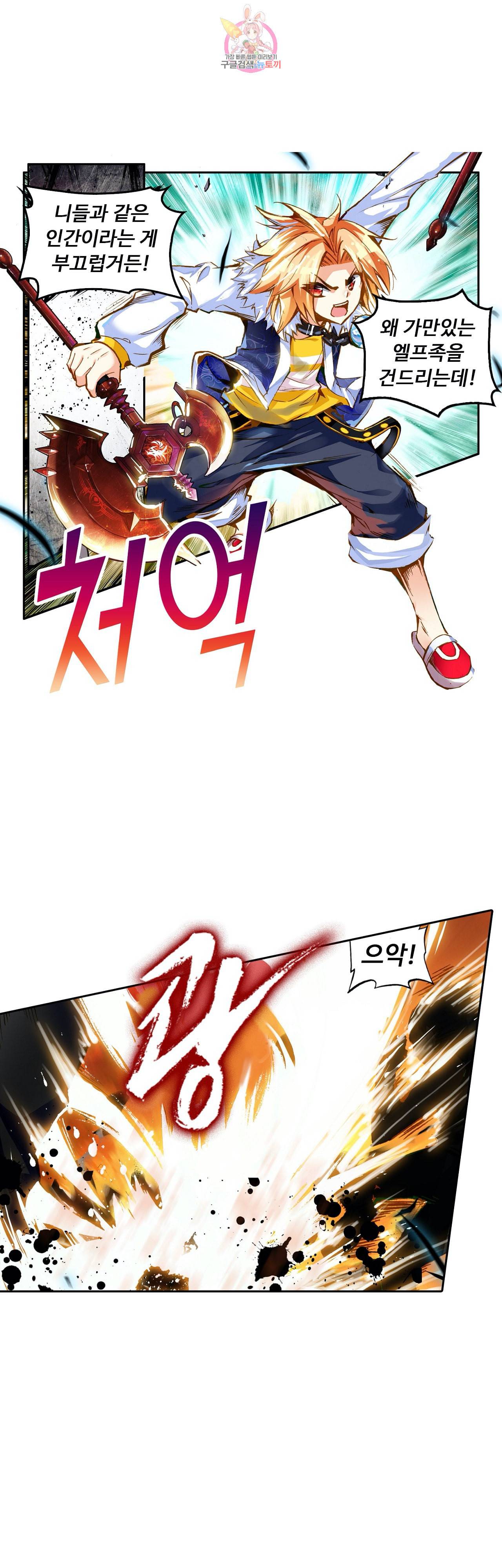 사신 영웅전 바보 마법사 영웅이 되다 73화 19