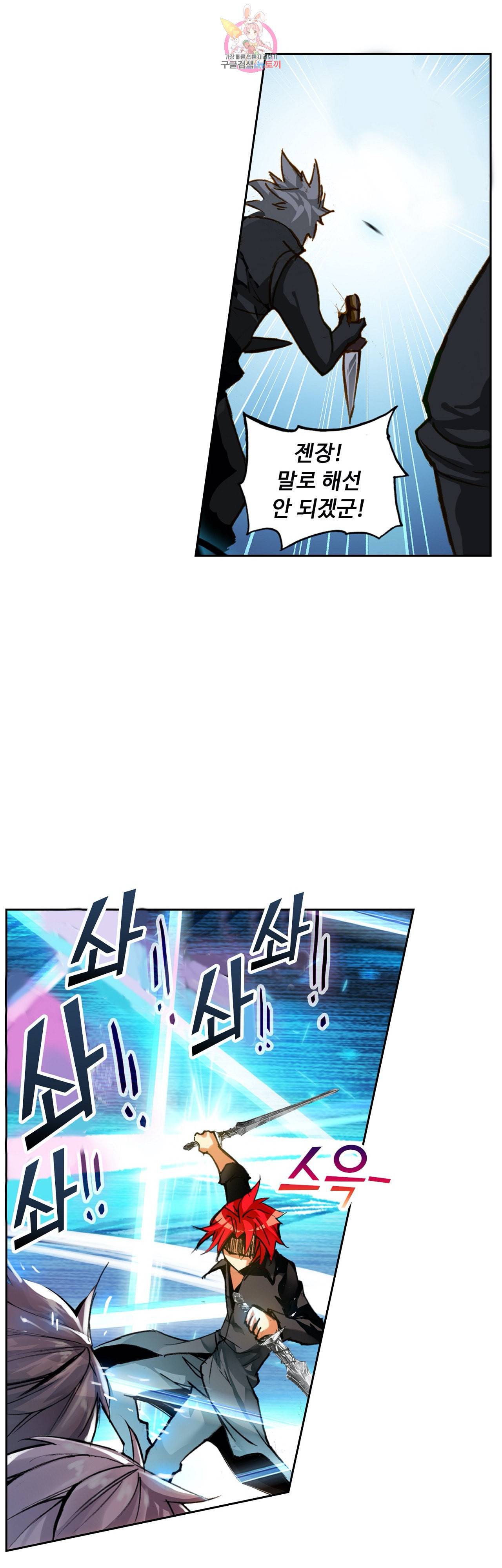 사신 영웅전 바보 마법사 영웅이 되다 73화 20
