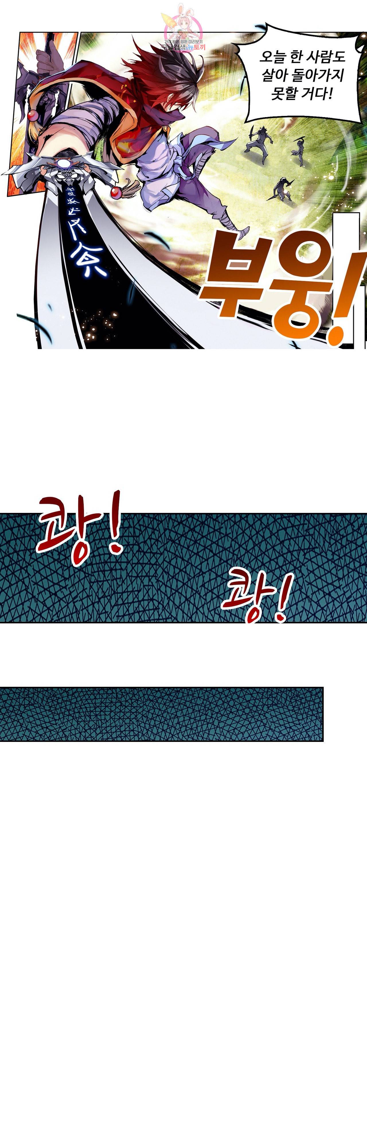 사신 영웅전 바보 마법사 영웅이 되다 73화 24