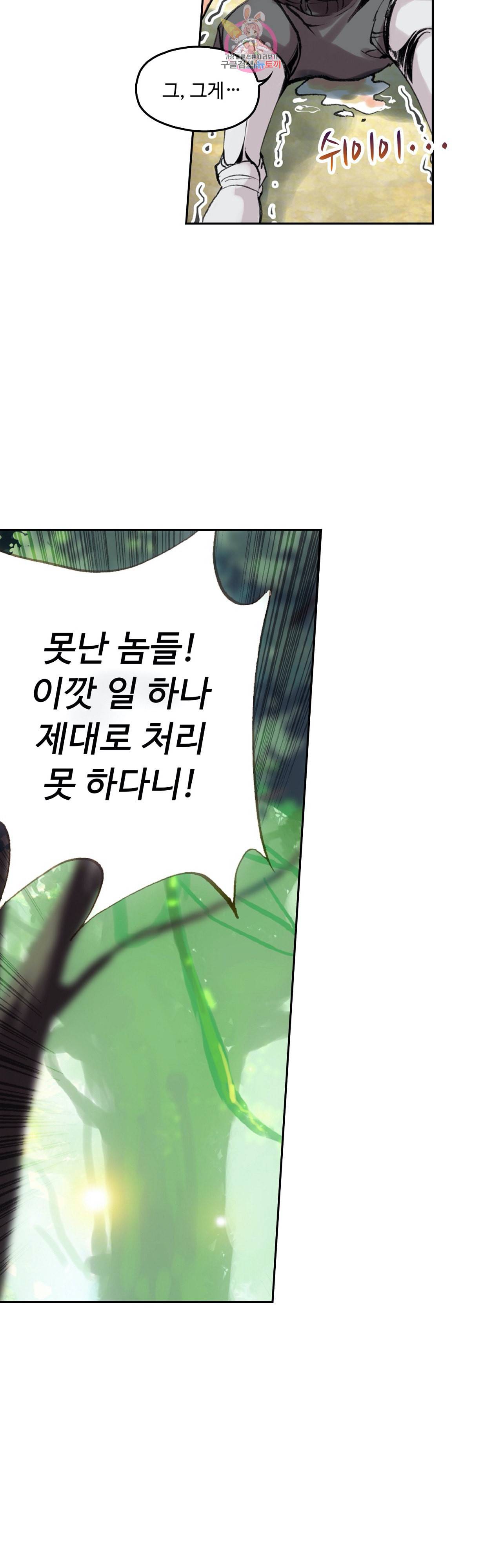 사신 영웅전 바보 마법사 영웅이 되다 73화 29