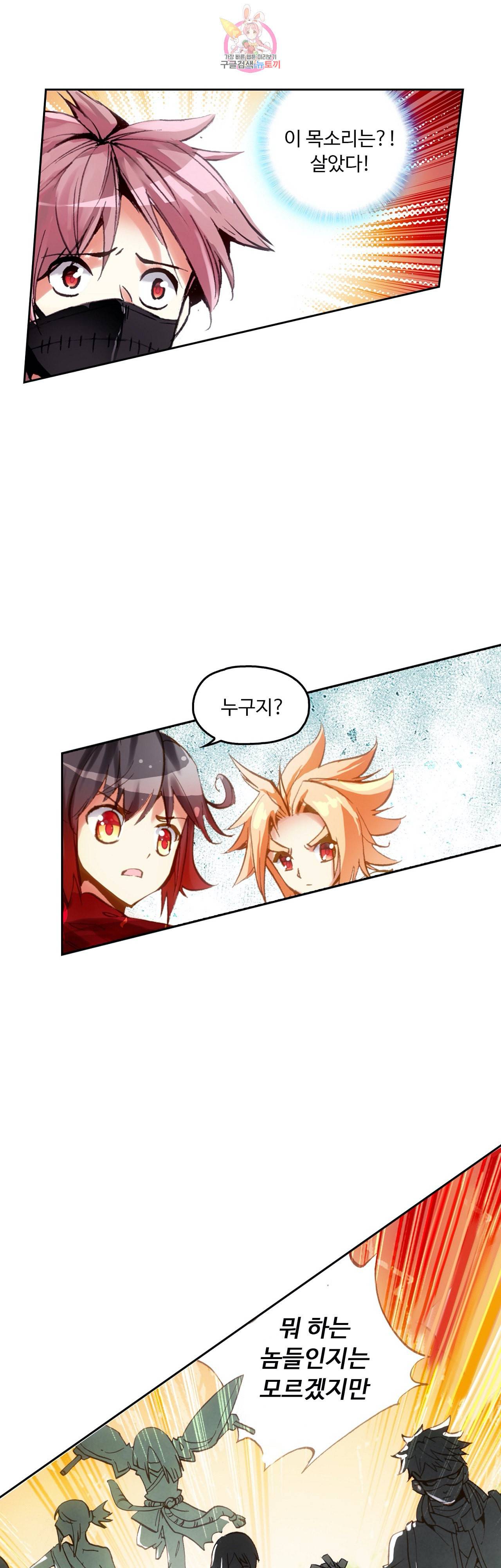 사신 영웅전 바보 마법사 영웅이 되다 73화 30