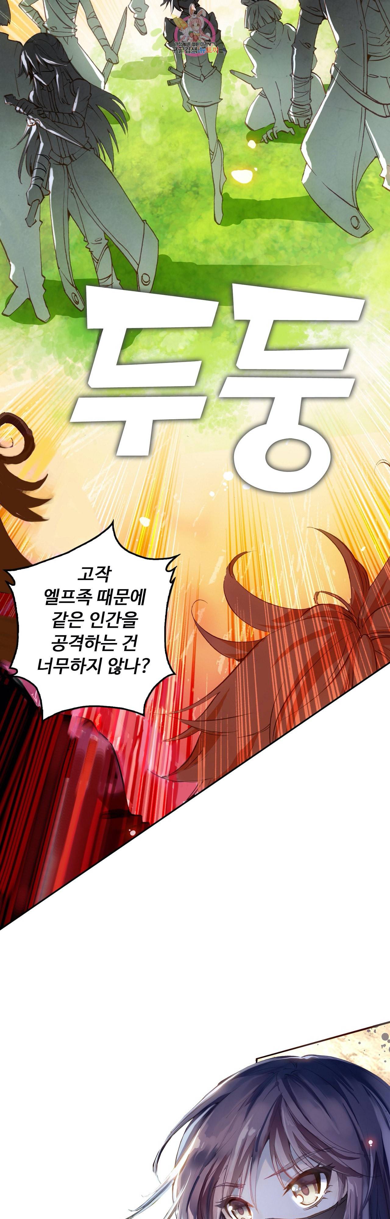사신 영웅전 바보 마법사 영웅이 되다 73화 31