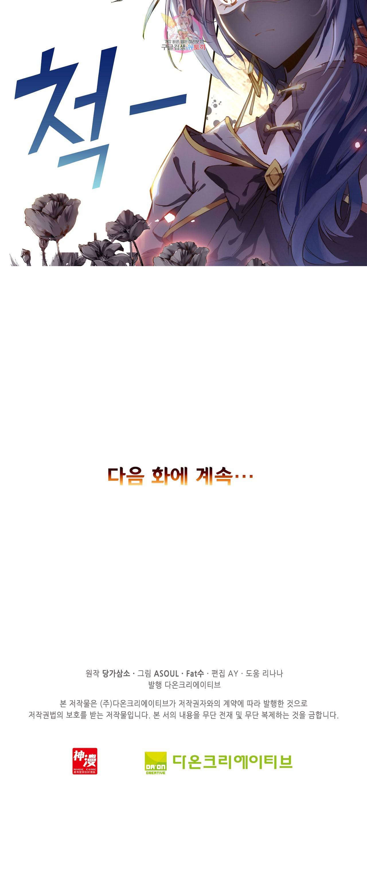 사신 영웅전 바보 마법사 영웅이 되다 73화 32