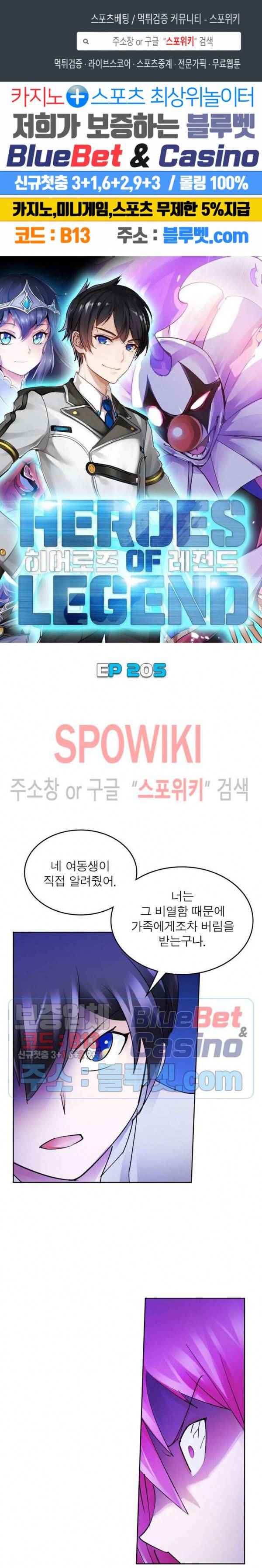 히어로즈 오브 레전드 205화 1