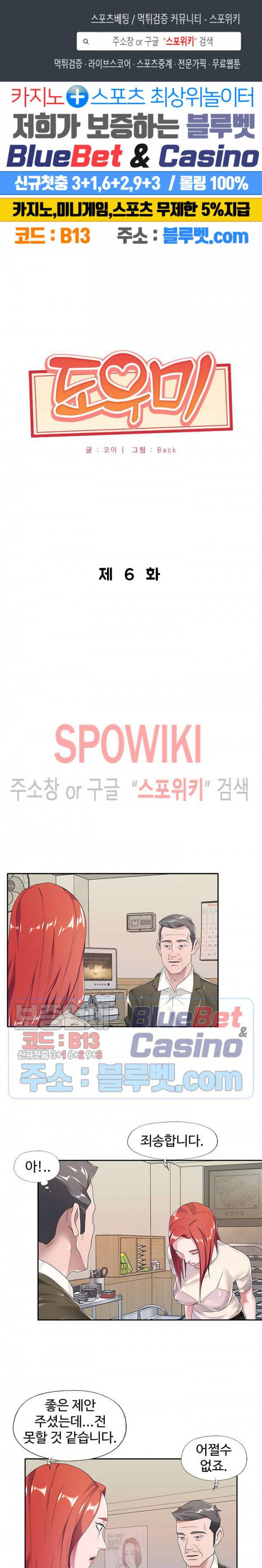 도우미(투믹스) 6화 1