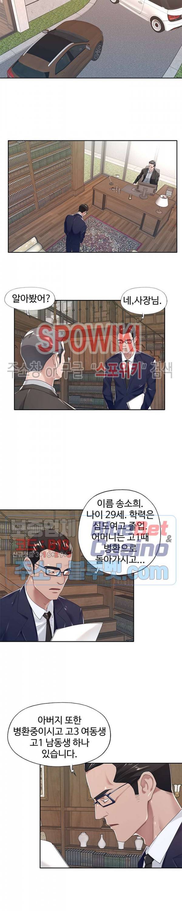 도우미(투믹스) 6화 3