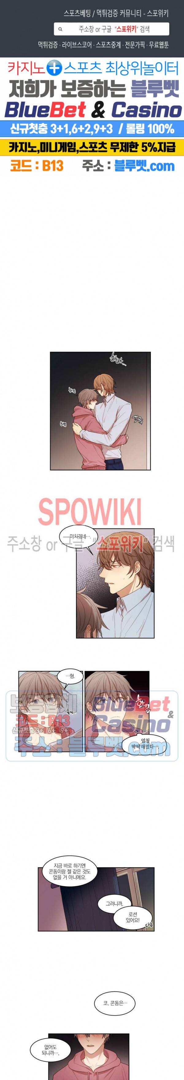 둘만의 퀘스트 12화 1