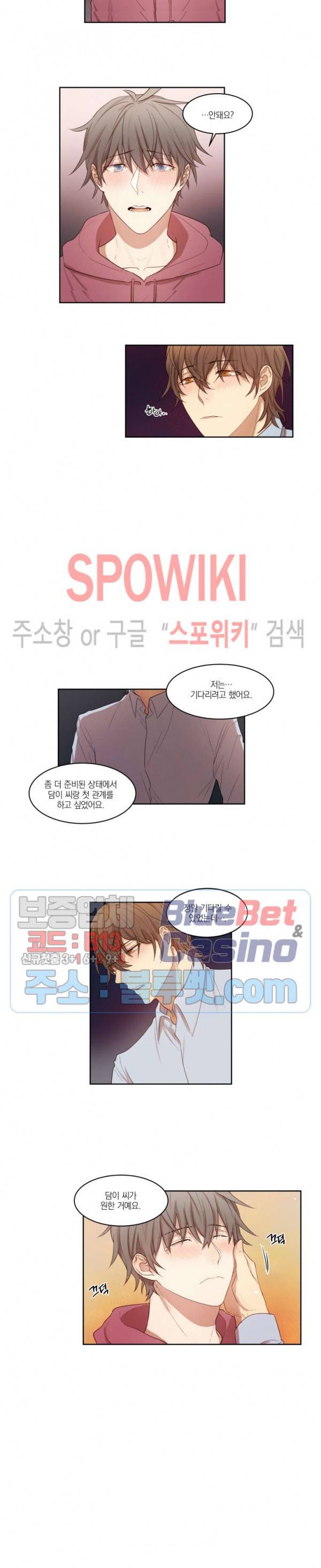 둘만의 퀘스트 12화 2