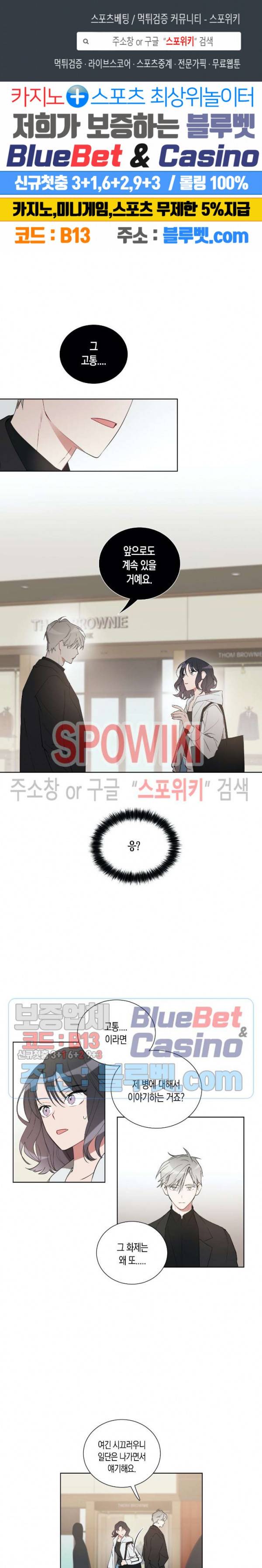 천사의 용도 18화 1