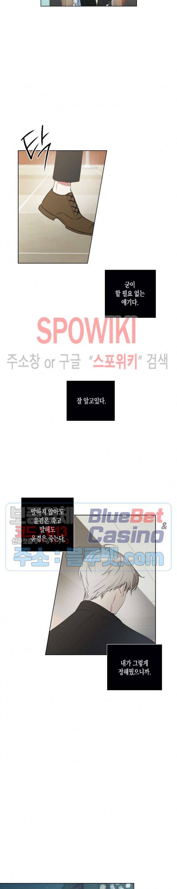 천사의 용도 18화 2