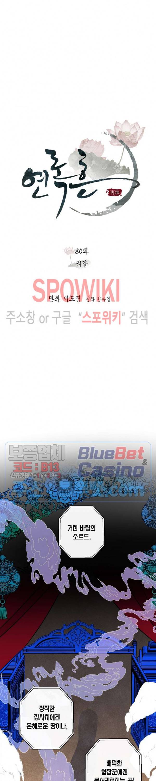 연록흔 80화 3