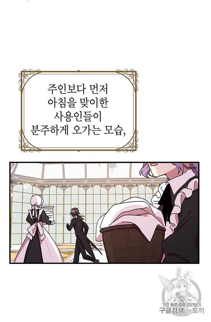 왜 이러세요 공작님 72화 2