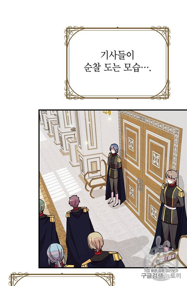 왜 이러세요 공작님 72화 3