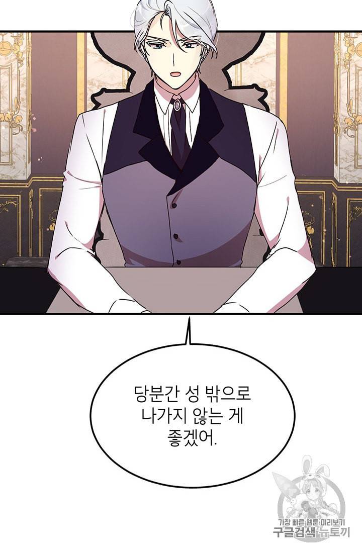 왜 이러세요 공작님 72화 8