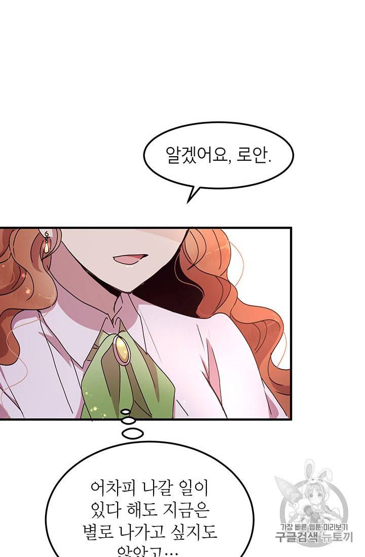 왜 이러세요 공작님 72화 10