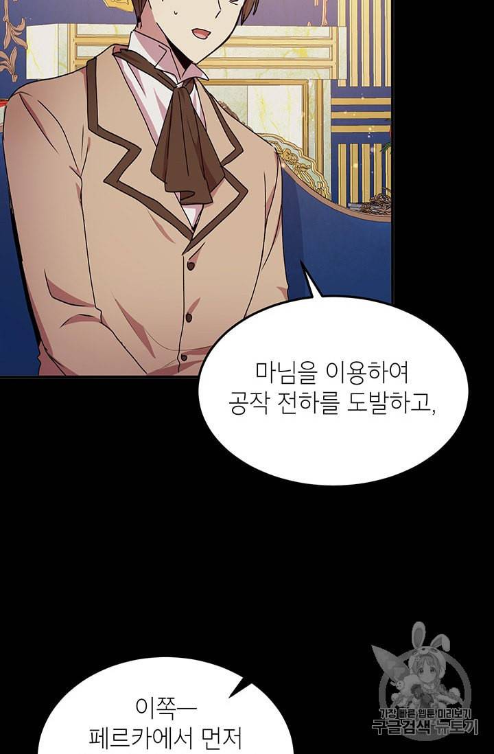 왜 이러세요 공작님 72화 14
