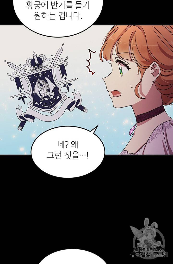 왜 이러세요 공작님 72화 15