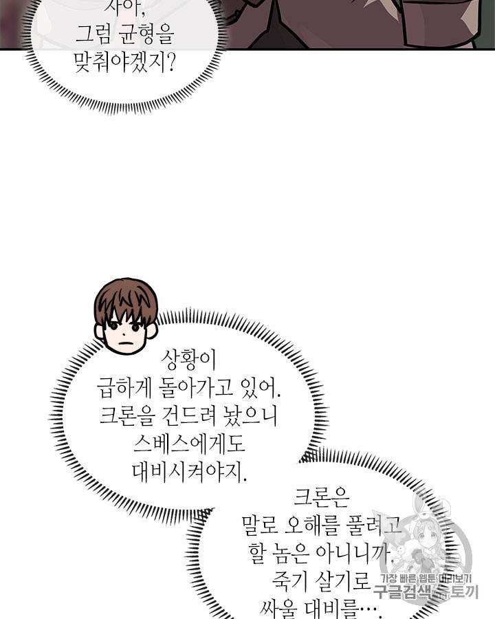 이차원 용병 시즌4 13화 26